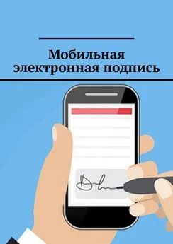 Антон Шадура - Мобильная электронная подпись