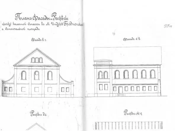 д Индура план и фасады синагоги Источник - фото 21