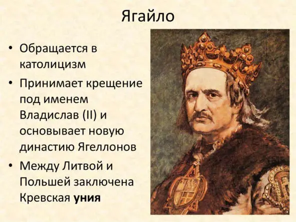 4 марта 1386 года в Кракове прошла коронация Великого князя Литовского Ягайло - фото 9