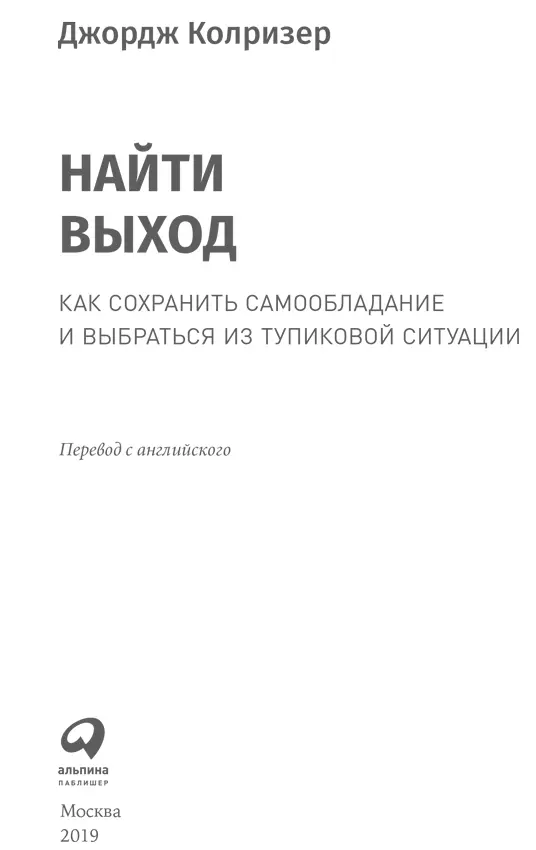 Все права защищены Данная электронная книга предназначена исключительно для - фото 1