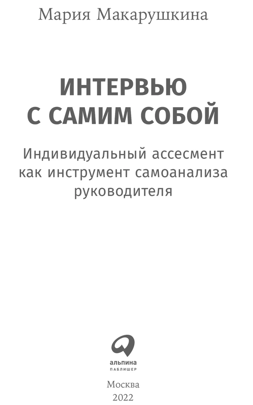 Все права защищены Данная электронная книга предназначена исключительно для - фото 1