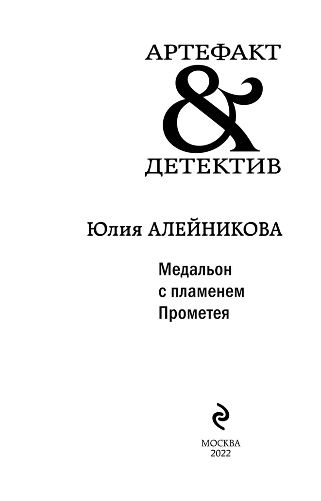 Пролог Володик доказал мне какой это чудовищный эгоизм застрелиться Для - фото 1