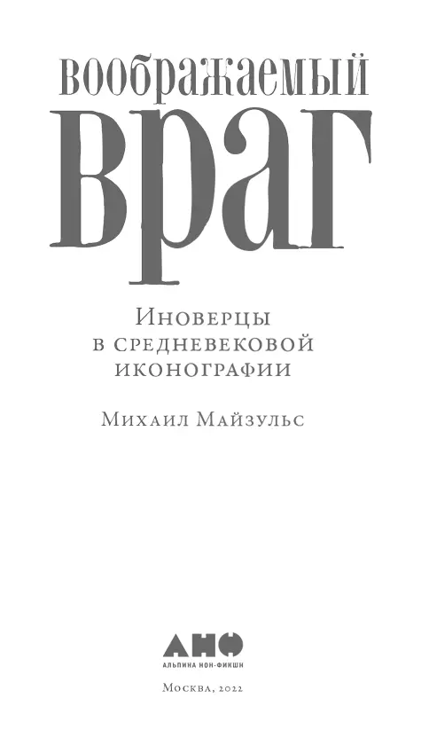 Все права защищены Данная электронная книга предназначена исключительно для - фото 1