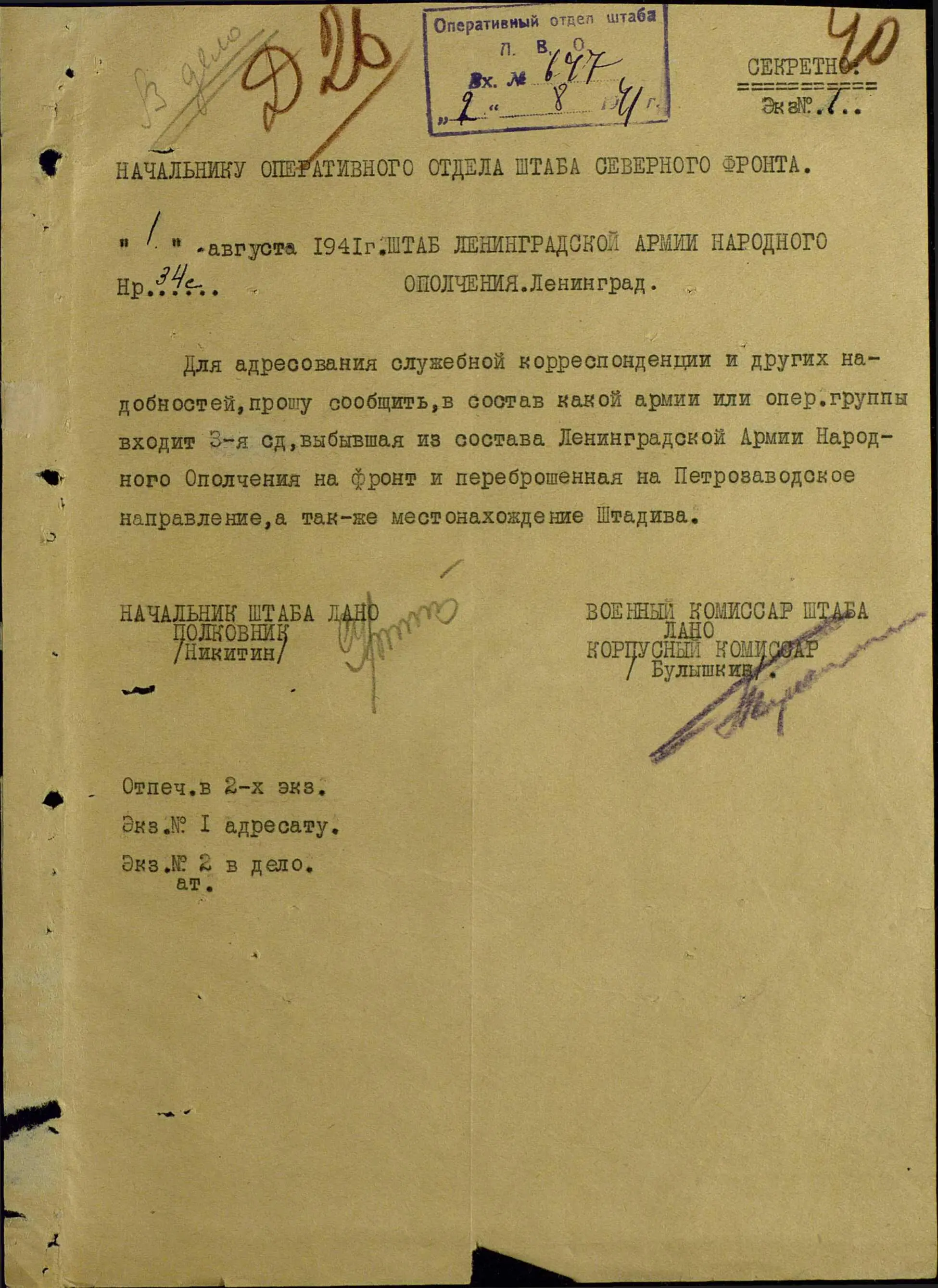 26 июля 1941 года 3 ЛДНО за исключением 1 СП была снята с позиций в районе с - фото 14
