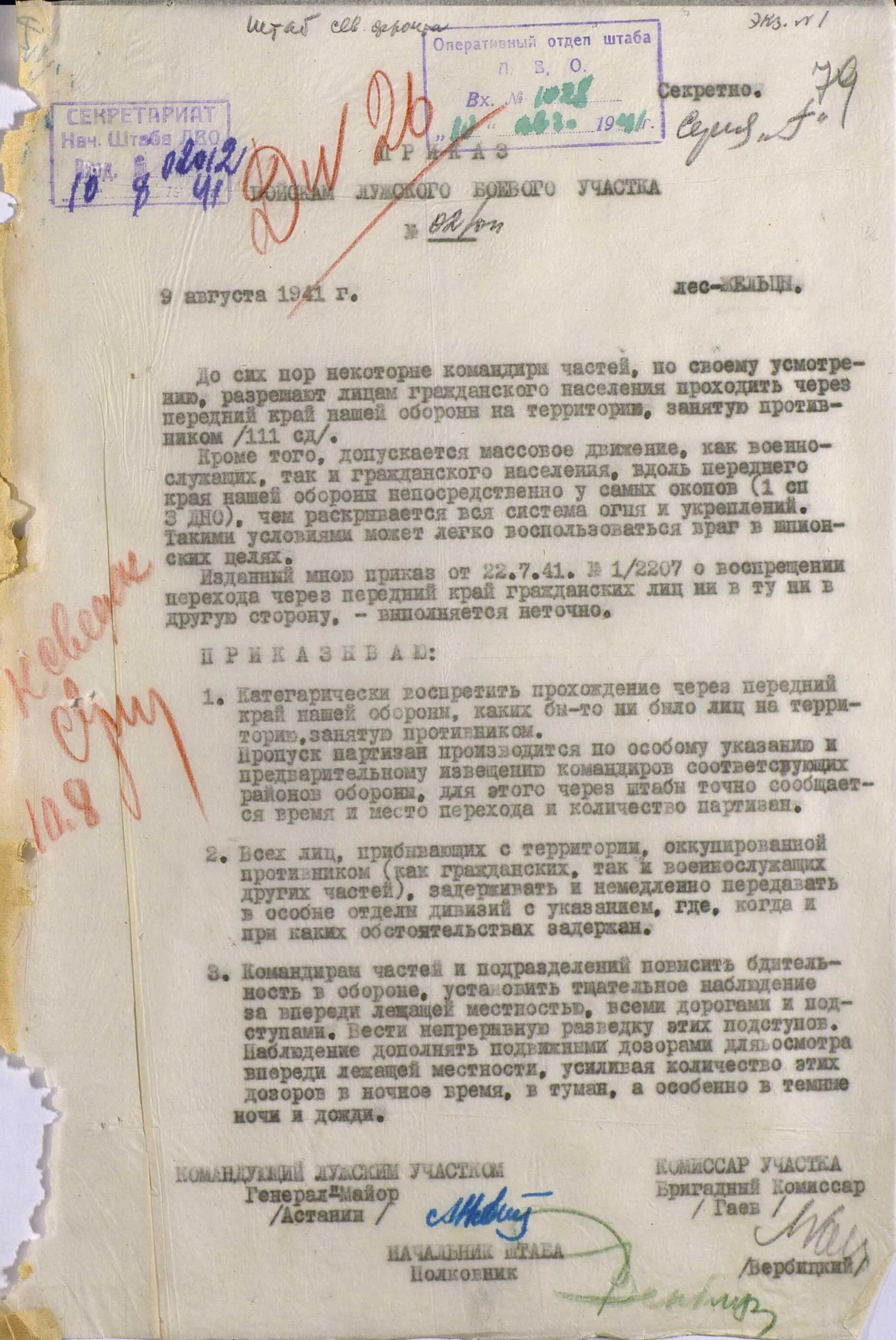 26 июля 1941 года 3 ЛДНО за исключением 1 СП была снята с позиций в районе с - фото 16