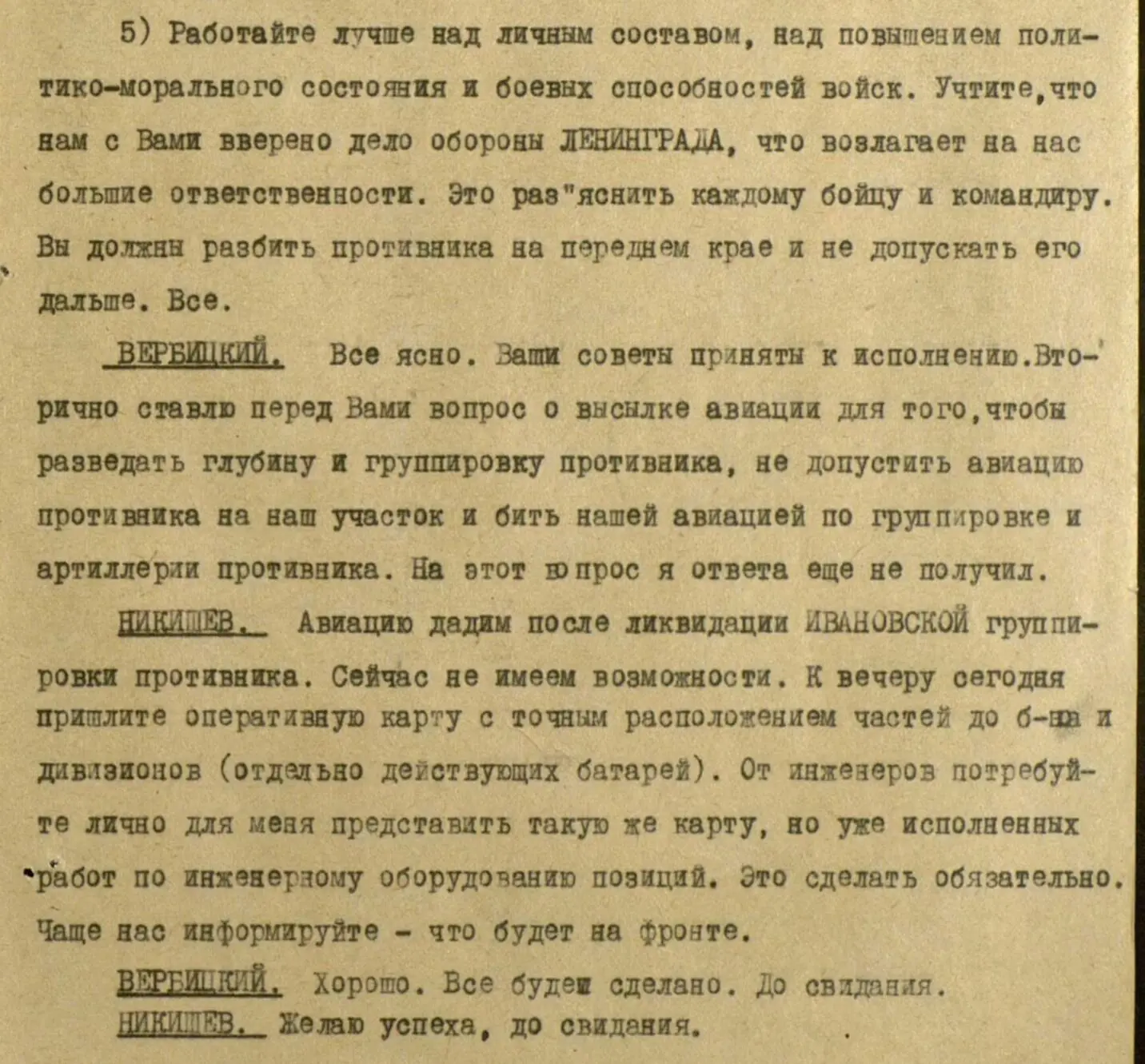 12 августа 1941 года в течение ночи противник вел разведку в районе Мал - фото 17