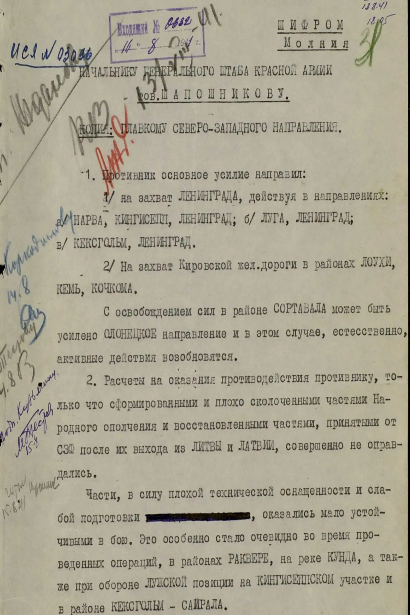 19 августа 1941 года с захватом Новгорода ситуация еще больше усугубилась - фото 18