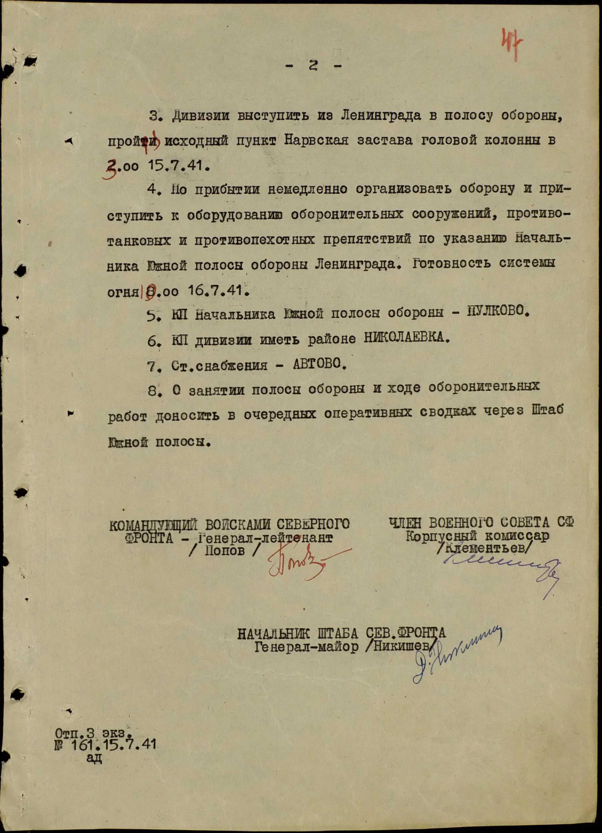 17 июля 1941 года 2 ЛДНО совместно с батальоном 191 СД и танками в 1845 - фото 9