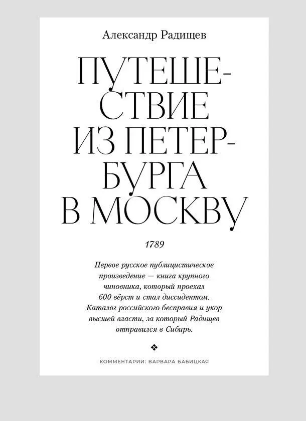О чём эта книга Рассказчик чувствительный русский дворянин с европейским - фото 17