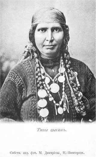 Типы цыган Из серии фотографий Максима Дмитриева 1900е годы 222 Типы - фото 46