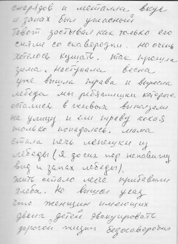 Война в судьбах нашей семьи Документы факты воспоминания - фото 16