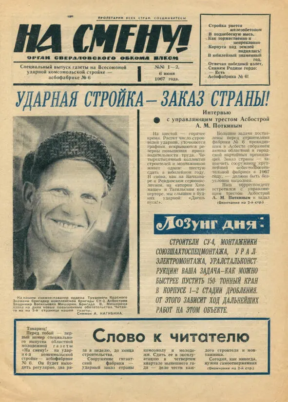 Спецвыпуск газеты На смену на Асбогиганте На Асбогиганте тоже разработали и - фото 6