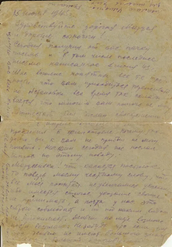 Письмо деда с фронта от 15 07 1943 стр 1 Письмо деда с фронта от 15 07 - фото 13