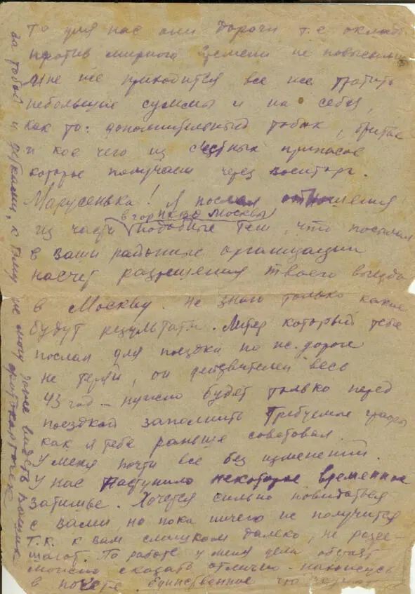 Письмо деда с фронта от 15 07 1943 стр 2 Письмо деда с фронта от 15 07 - фото 14