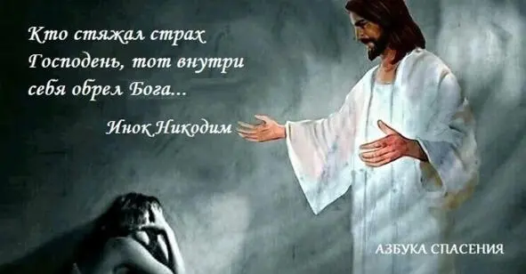 Объяснить написанными словами что такое сладость любви Божией невозможно - фото 16