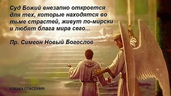 Владыка и Бог всяческих Господь наш Иисус Христос воссияет тогда сиянием - фото 21