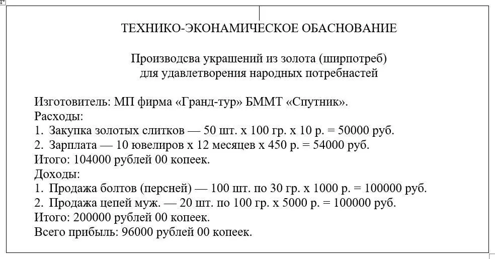 Выбрось свое ТЭО и вставь новый лист грамотей приказал Меркурий Это - фото 5