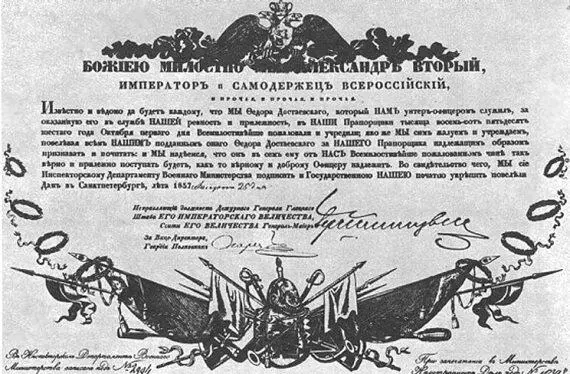 Диплом о производстве Достоевского в прапорщики После возвращения в Петербург - фото 5