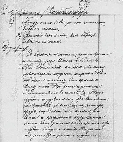 Лист черновика романа Идиот Роман этот был задуман Достоевским за границей и - фото 27