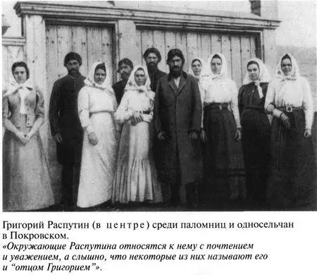 Григорий РаспутинНовый - фото 14