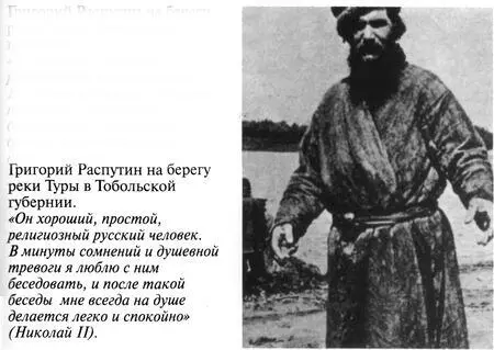 Григорий РаспутинНовый - фото 39
