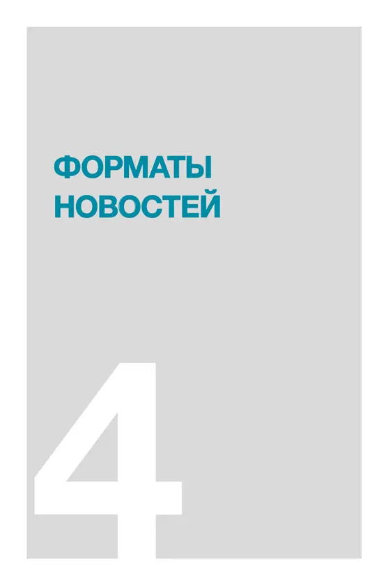 Продукт информационного агентства это лента новостей выходящая в режиме - фото 5