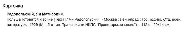Каталожная карточка Российской государственной библиотеки Ленинки При - фото 7