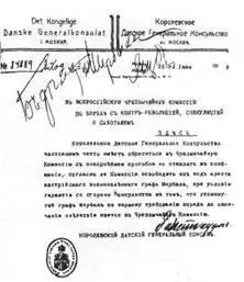 3 Королевское Датское генеральное консульство в Москве Москва 26 июня 1918 - фото 24