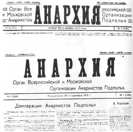 ДЕКЛАРАЦИЯ АНАРХИСТОВ ПОДПОЛЬЯ Угнетенные всех стран рабочие крестьяне - фото 48