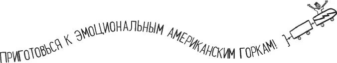 Сейчас ты можешь быть веселым а через минуту погрустнеть Не беспокойся это - фото 9