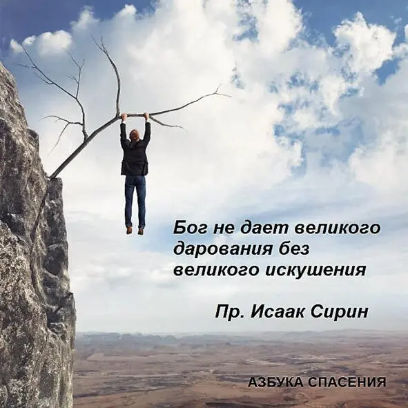 Когда на пути своем находишь неизменяемый мир тогда бойся потому что далеко - фото 12