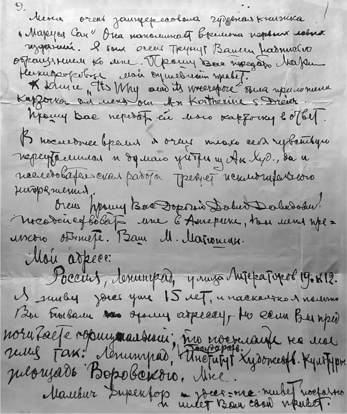 Последняя страница письма МВ Матюшина к ДД Бурлюку 19251926е МВ - фото 3