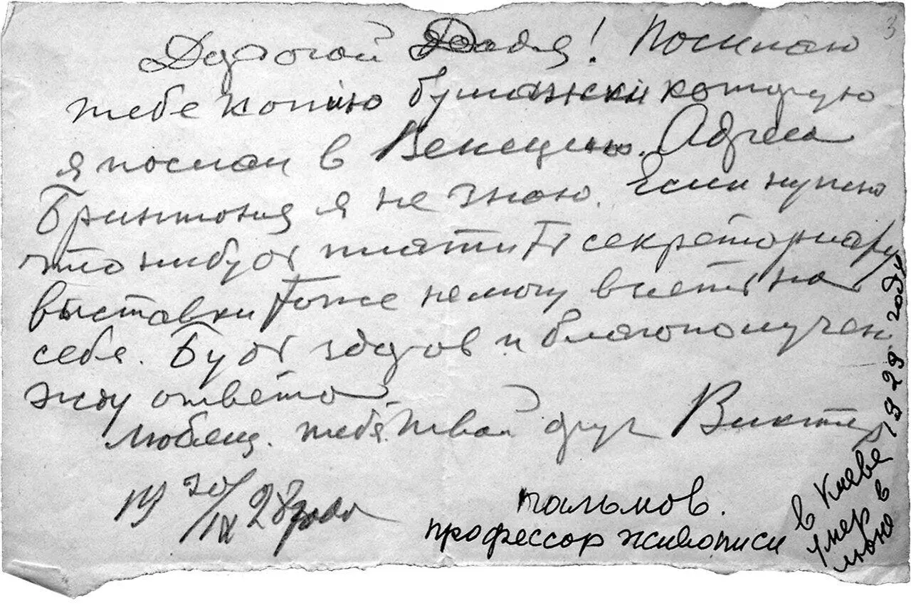 Письмо ВН Пальмова к ДД Бурлюку от 20 сентября 1926 года Сейчас начинается - фото 7