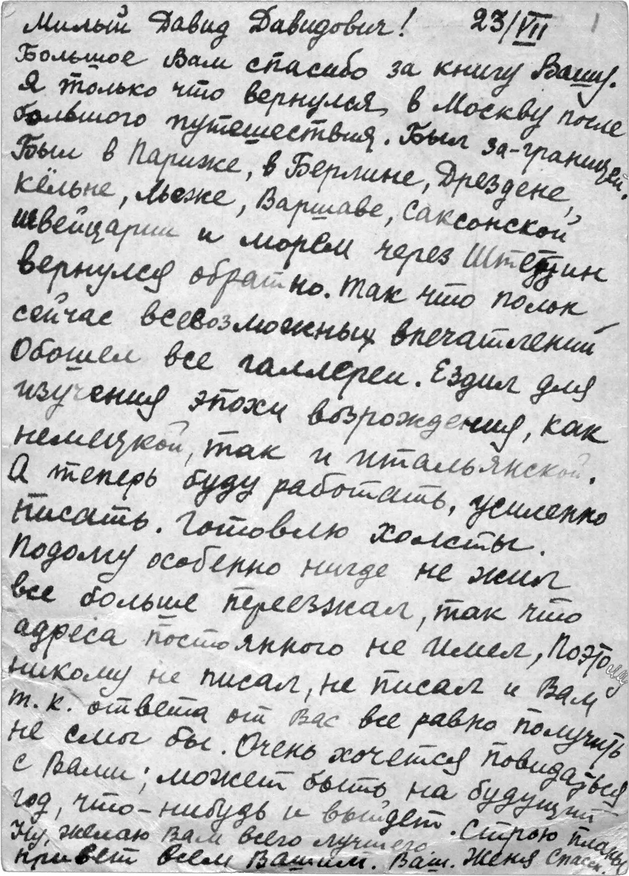 Открытка ЕД Спасского к ДД Бурлюку от 23 июля 1928 года 4 Ф 372 К 25 - фото 9