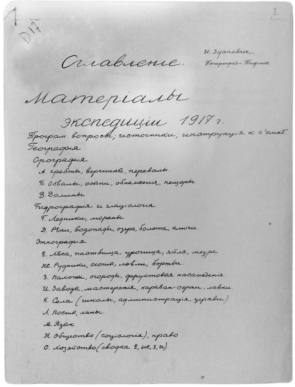 Материалы экспедиции И Зданевича в южную Грузию Авторская рукопись Форзац - фото 14