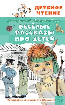Радий Погодин - Весёлые рассказы про детей