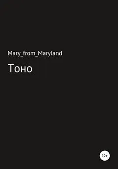 Mary_from_maryland - Тоно