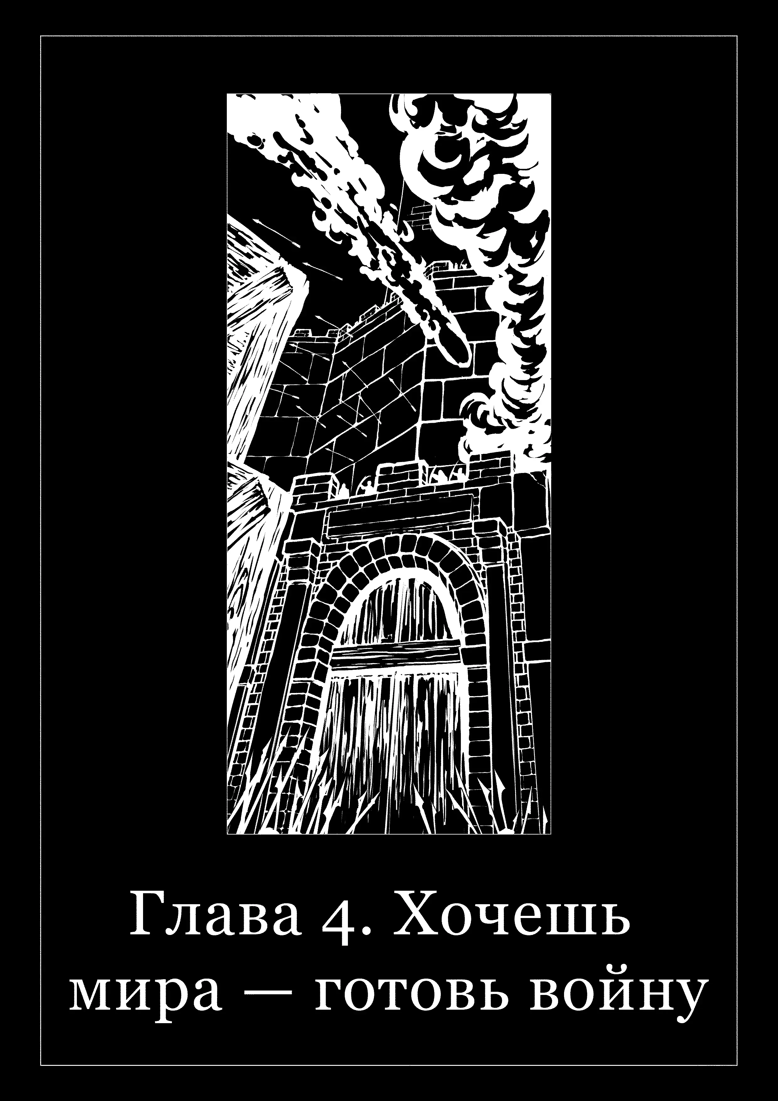 Второй шанс для героя Юлия Каштанова Второй шанс для героя 1 Чем - фото 2