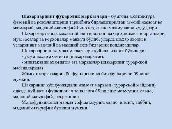 Архитектура ва шаҳарсозлик асослари Архитектура ва шаҳарсозлик асослари - фото 101