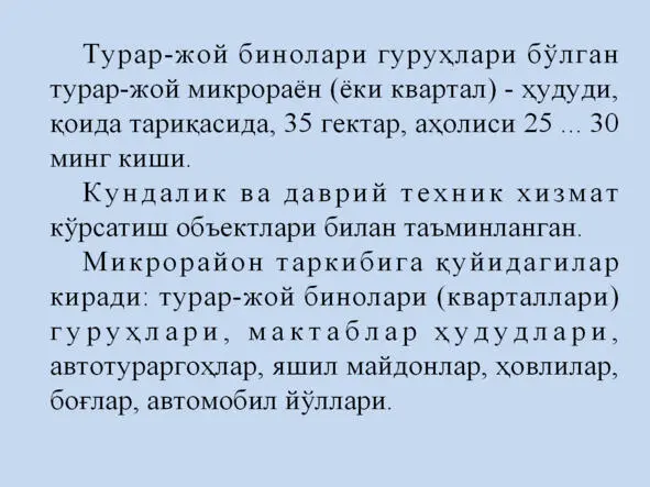 Архитектура ва шаҳарсозлик асослари Архитектура ва шаҳарсозлик асослари - фото 103