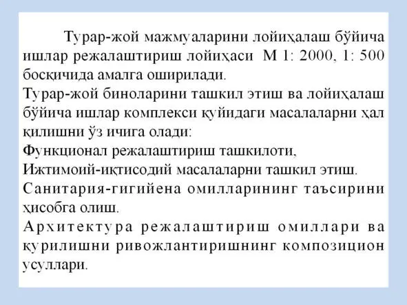 Архитектура ва шаҳарсозлик асослари Архитектура ва шаҳарсозлик асослари - фото 104