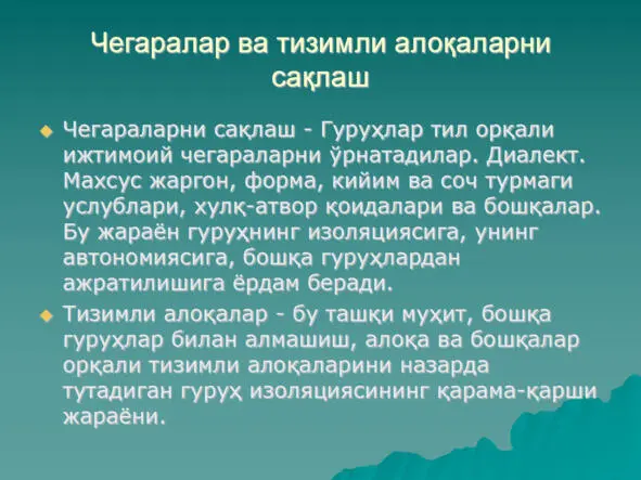 Ижтимоий жараёнлар Ижтимоий жараёнлар Ижти - фото 16