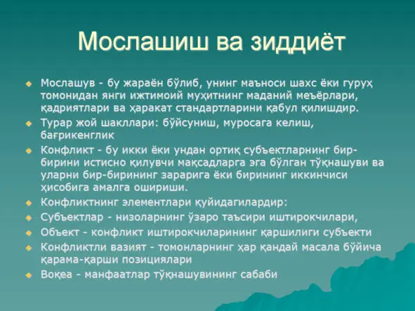 Ижтимоий жараёнлар Ижтимоий жараёнлар Ижти - фото 17