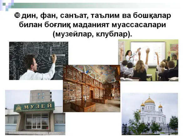 Ижтимоий гурухлар ижтимоий жамоалар ва ижтимоий институтлар Социология таклиф - фото 32