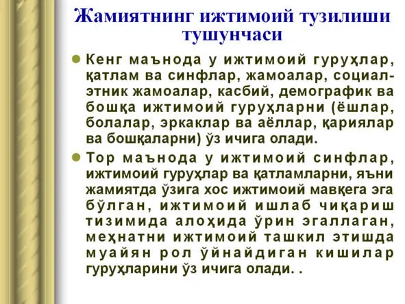 Ижтимоий структуралар ва жараёнлар Ижтимоий структуралар ва жараёнлар - фото 4