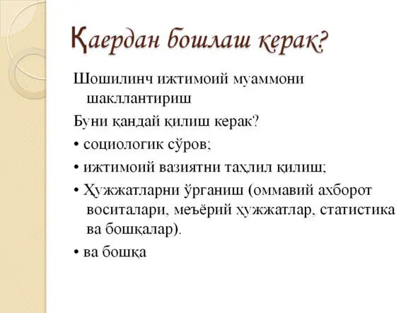 Ижтимоий лойиҳалаш Назария ва амалиёт Ижтимоий лойиҳалаш Назария ва амалиёт - фото 41