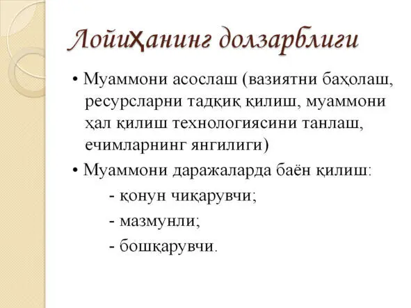 Ижтимоий лойиҳалаш Назария ва амалиёт Ижтимоий лойиҳалаш Назария ва амалиёт - фото 45
