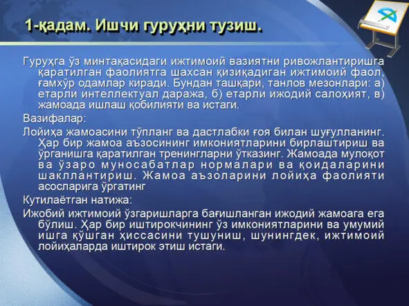 ИЖТИМОИЙ ЛОЙИҲАЛАШ ТЕХНОЛОГИЯСИ ИЖТИМОИЙ ЛОЙИҲАЛАШ ТЕХНОЛОГИЯСИ - фото 58