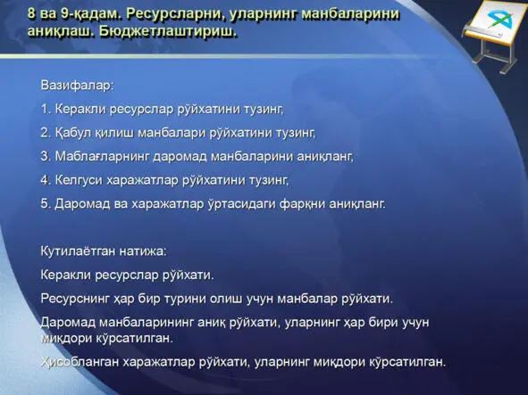 ИЖТИМОИЙ ЛОЙИҲАЛАШ ТЕХНОЛОГИЯСИ ИЖТИМОИЙ ЛОЙИҲАЛАШ ТЕХНОЛОГИЯСИ - фото 64