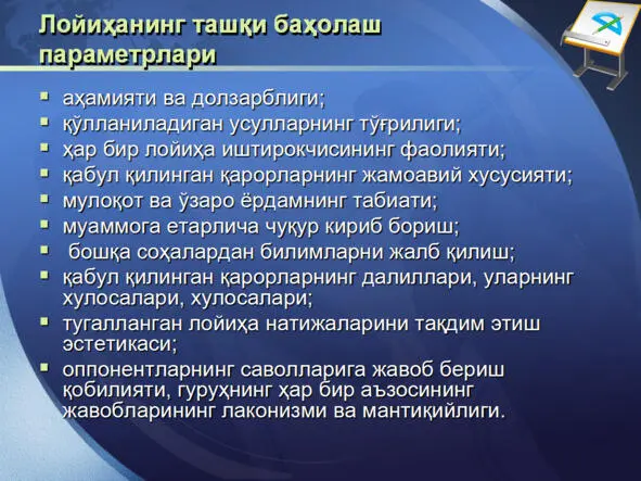 ИЖТИМОИЙ ЛОЙИҲАЛАШ ТЕХНОЛОГИЯСИ ИЖТИМОИЙ ЛОЙИҲАЛАШ ТЕХНОЛОГИЯСИ - фото 68